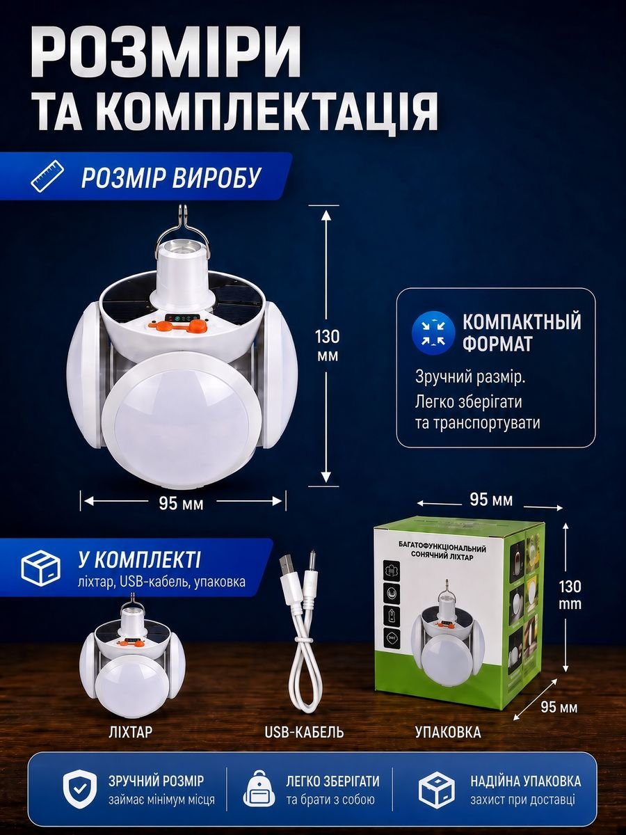 Сонячний LED-ліхтар 360° — розміри